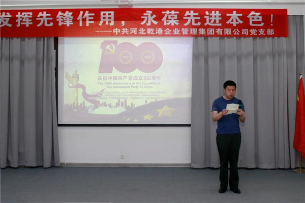 乾港集團(tuán)，建黨100周年